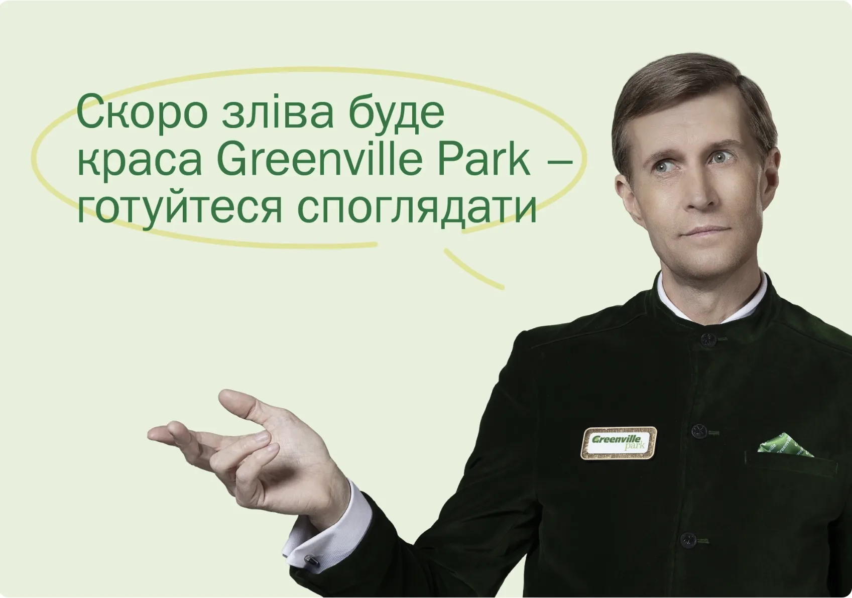 Приклад зовнішньої реклами для Greenville