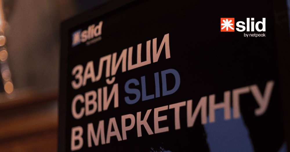Перший слід SLID Media: фотозвіт із вечірки відкриття