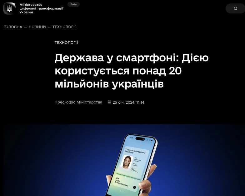 «Держава у смартфоні»